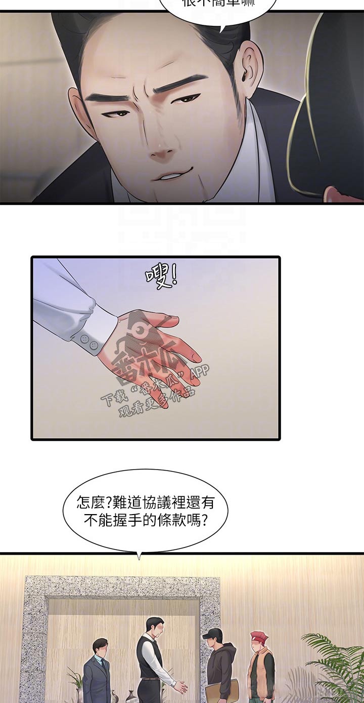 【特别照顾】漫画-（第159章：移交）章节漫画下拉式图片-第9张图片