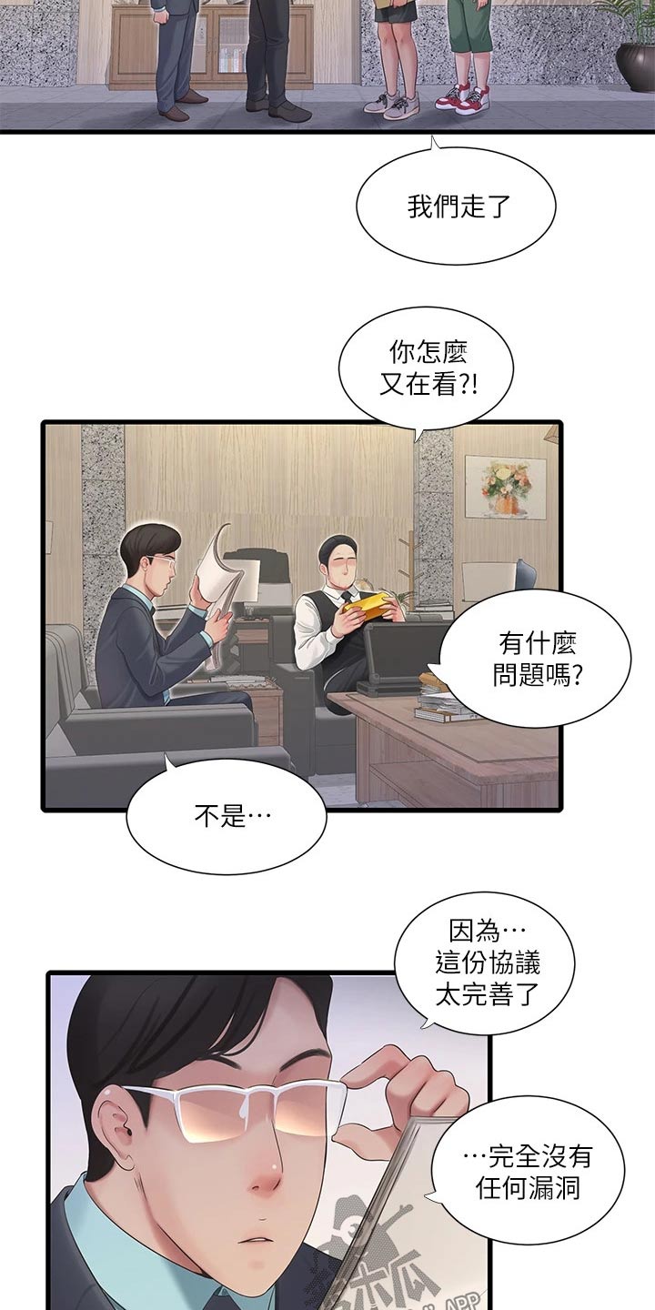 【特别照顾】漫画-（第159章：移交）章节漫画下拉式图片-第10张图片