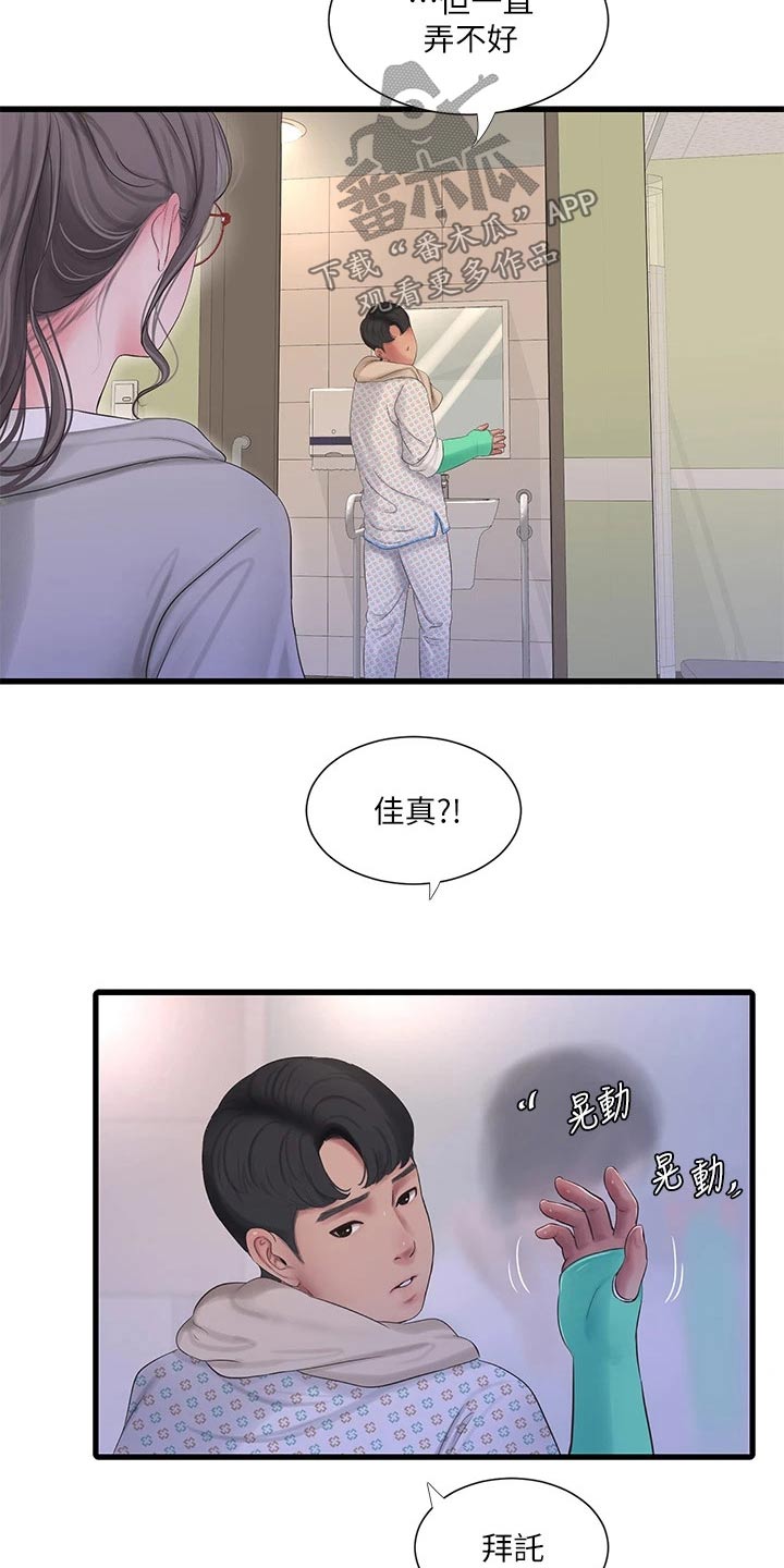 【特别照顾】漫画-（第167章：帮忙）章节漫画下拉式图片-第3张图片