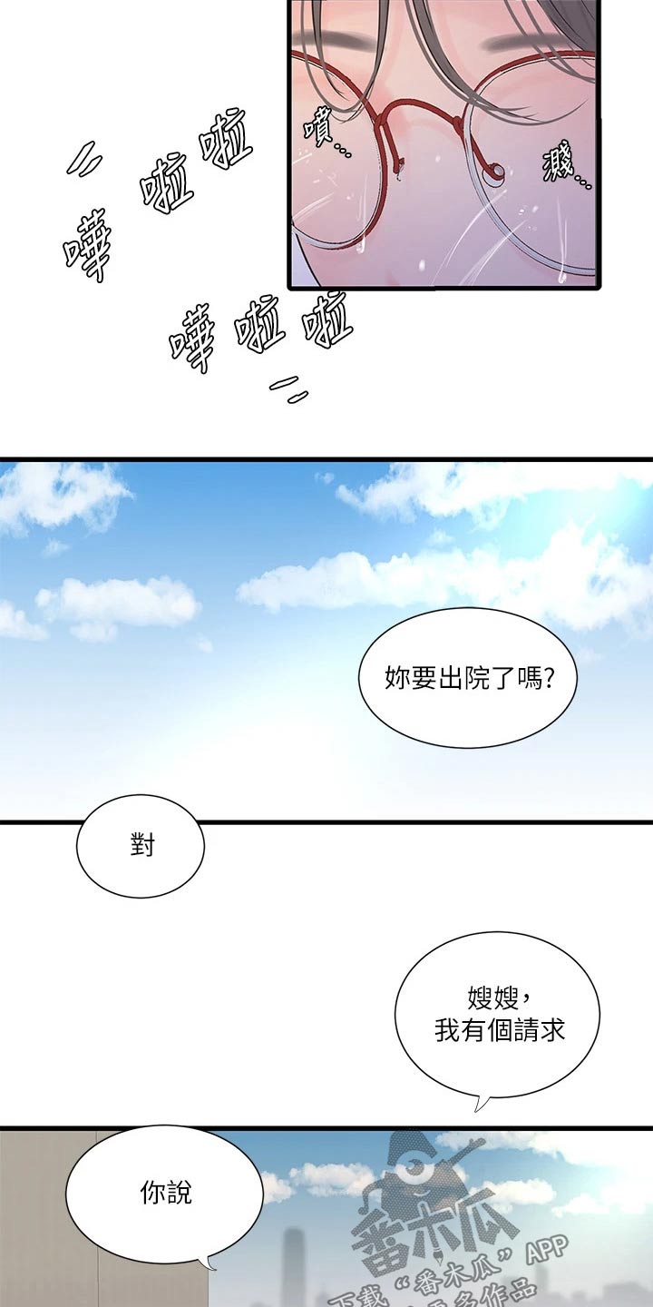 【特别照顾】漫画-（第167章：帮忙）章节漫画下拉式图片-第6张图片