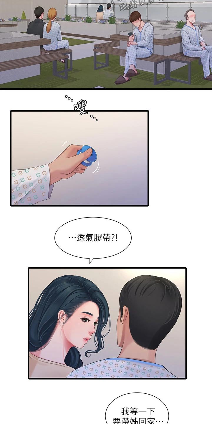 【特别照顾】漫画-（第167章：帮忙）章节漫画下拉式图片-第7张图片