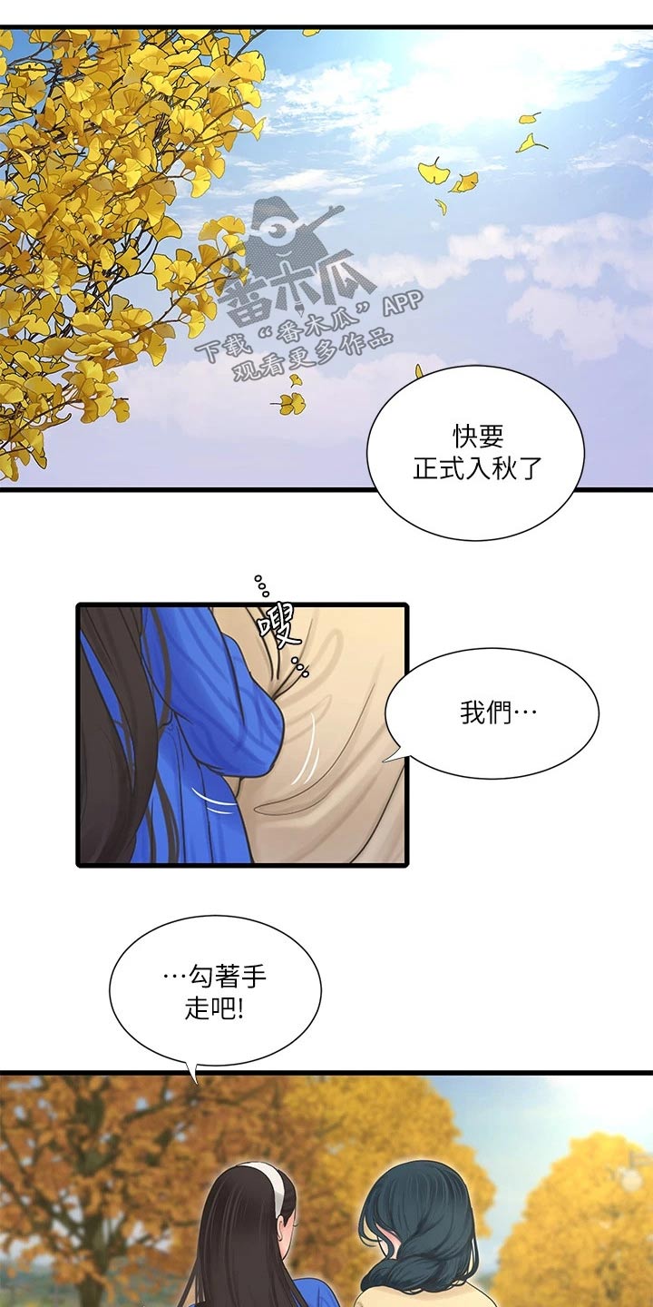 【特别照顾】漫画-（第167章：帮忙）章节漫画下拉式图片-第10张图片