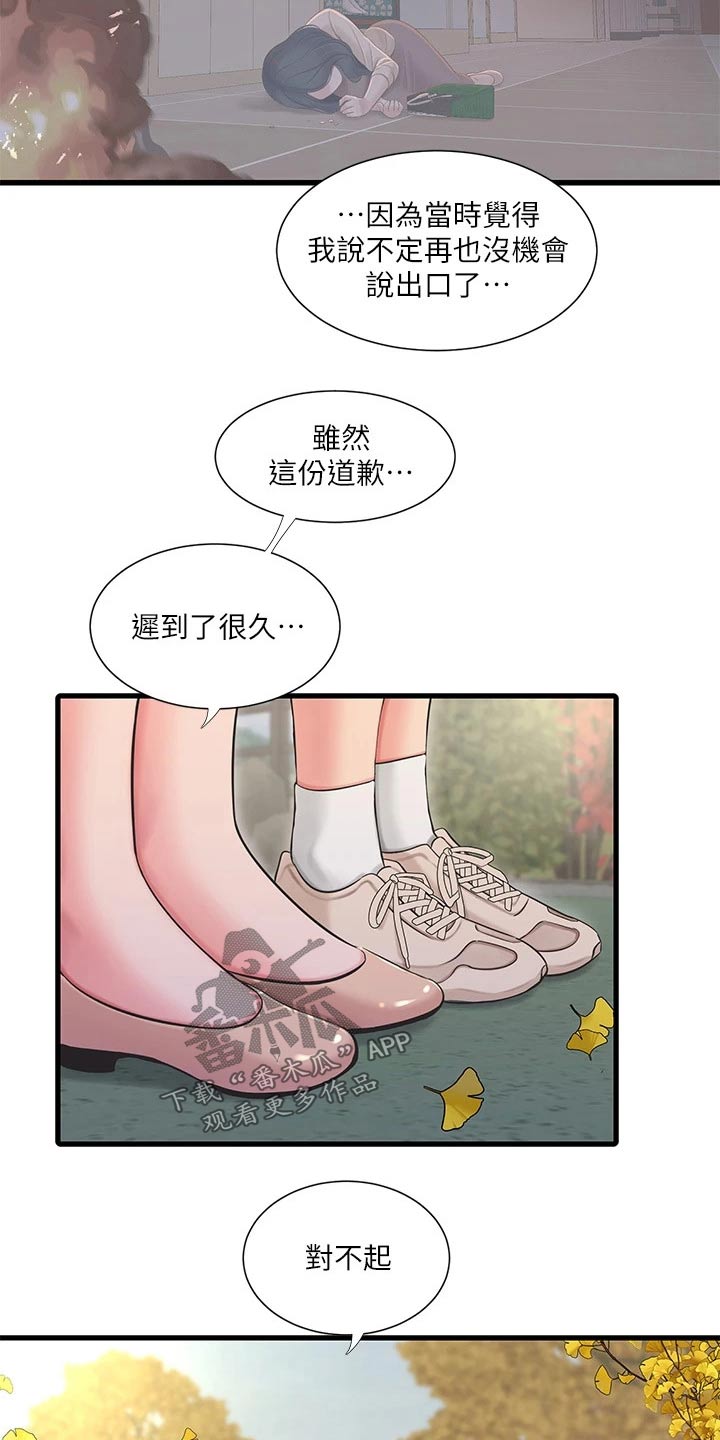 【特别照顾】漫画-（第167章：帮忙）章节漫画下拉式图片-第13张图片