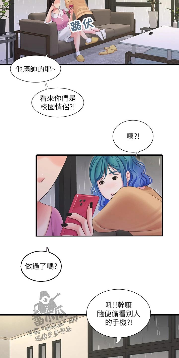 【特别照顾】漫画-（第174章：集合【完结】）章节漫画下拉式图片-第4张图片