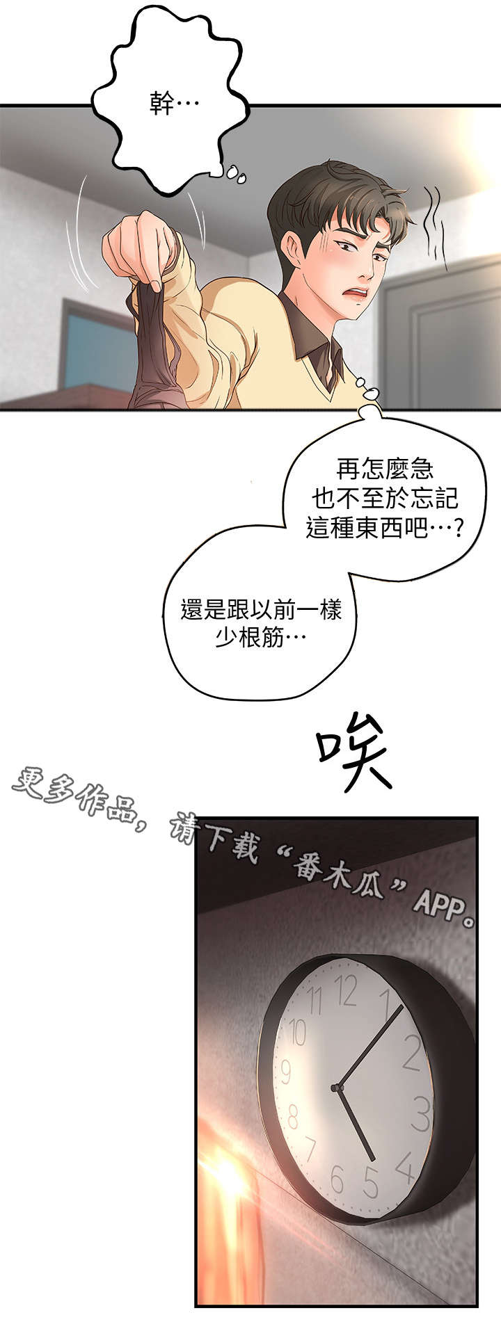 【难隐之事】漫画-（第7章：不要想太多）章节漫画下拉式图片-第9张图片