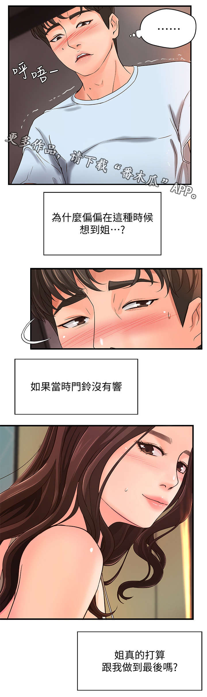 【难隐之事】漫画-（第7章：不要想太多）章节漫画下拉式图片-第13张图片