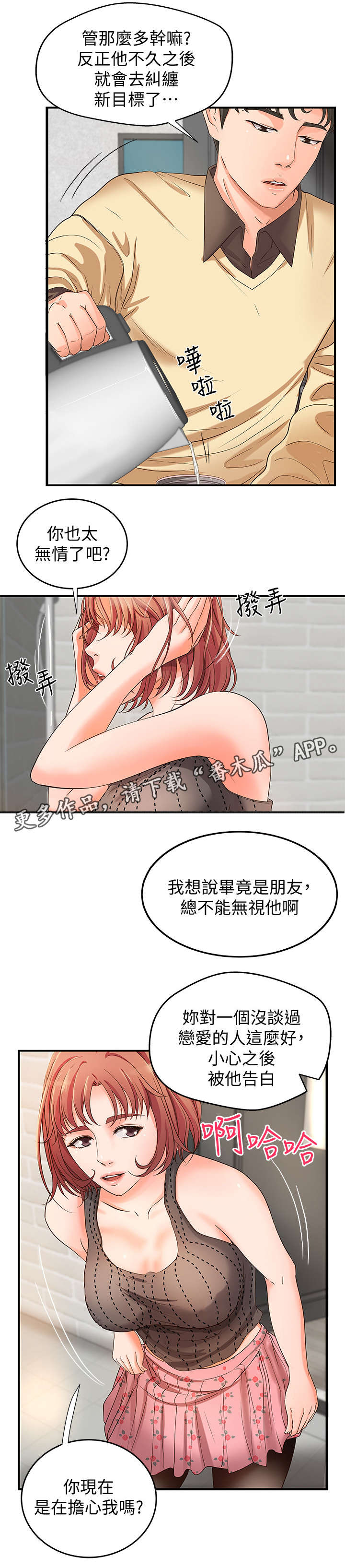 【难隐之事】漫画-（第7章：不要想太多）章节漫画下拉式图片-第4张图片