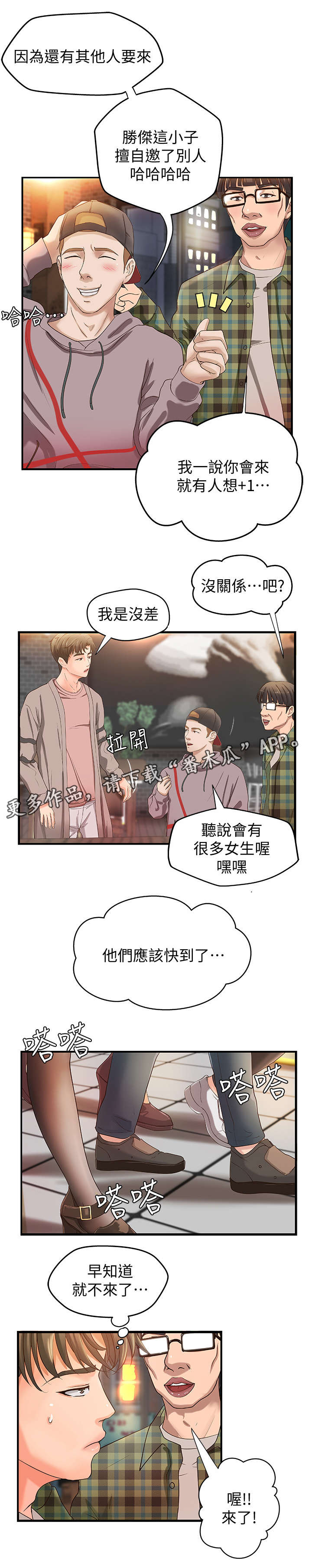 【难隐之事】漫画-（第8章：联谊）章节漫画下拉式图片-第4张图片