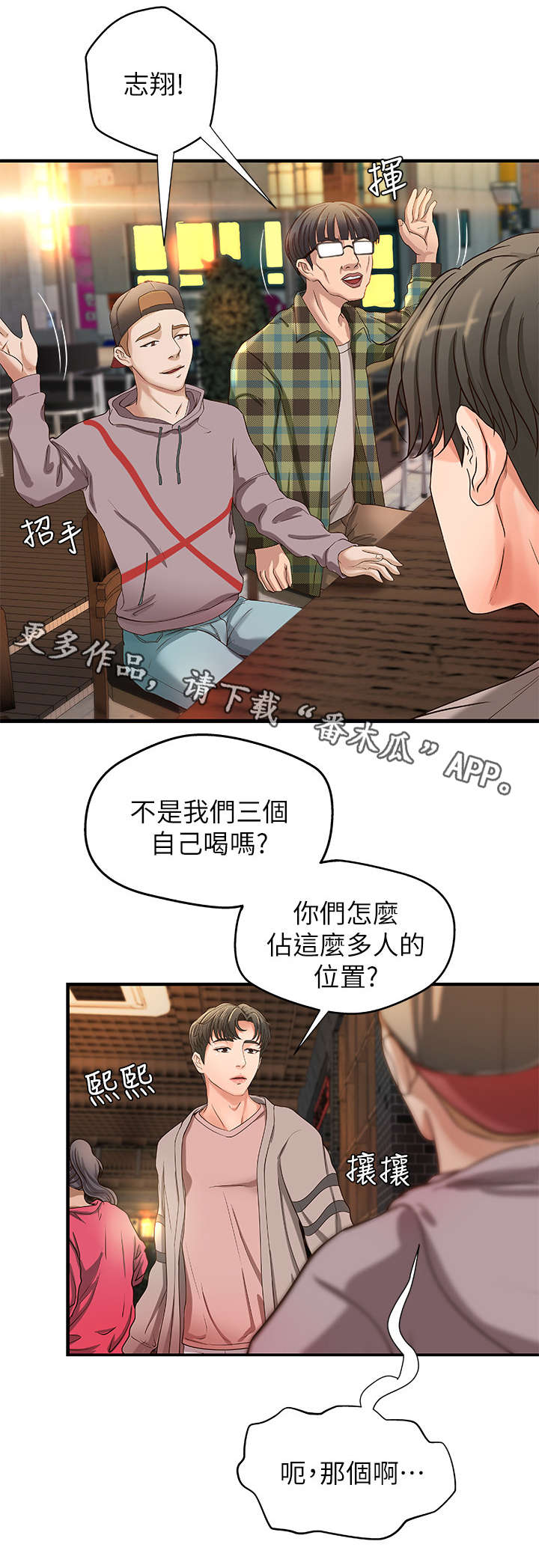 【难隐之事】漫画-（第8章：联谊）章节漫画下拉式图片-第3张图片