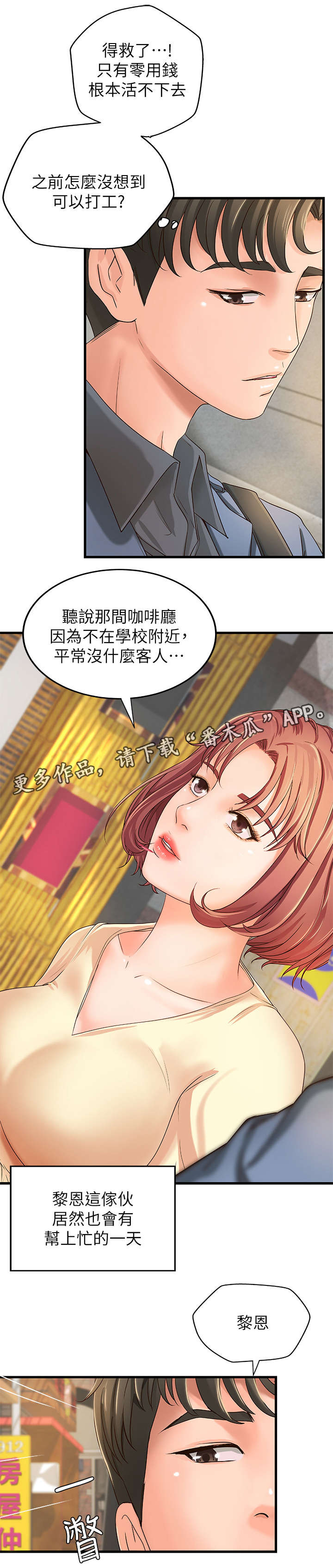 【难隐之事】漫画-（第16章：兼职）章节漫画下拉式图片-第8张图片