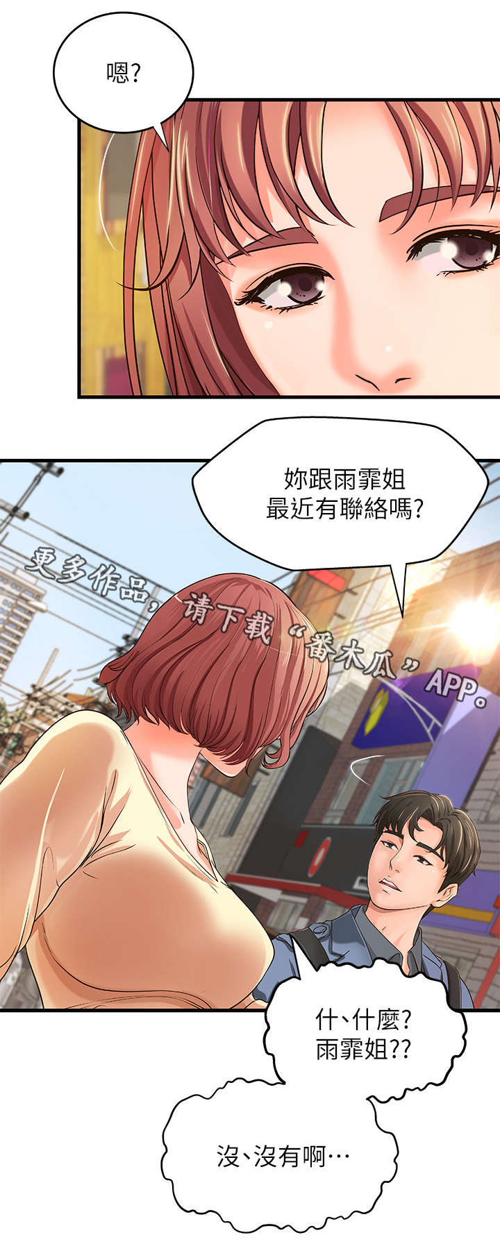 【难隐之事】漫画-（第16章：兼职）章节漫画下拉式图片-第9张图片