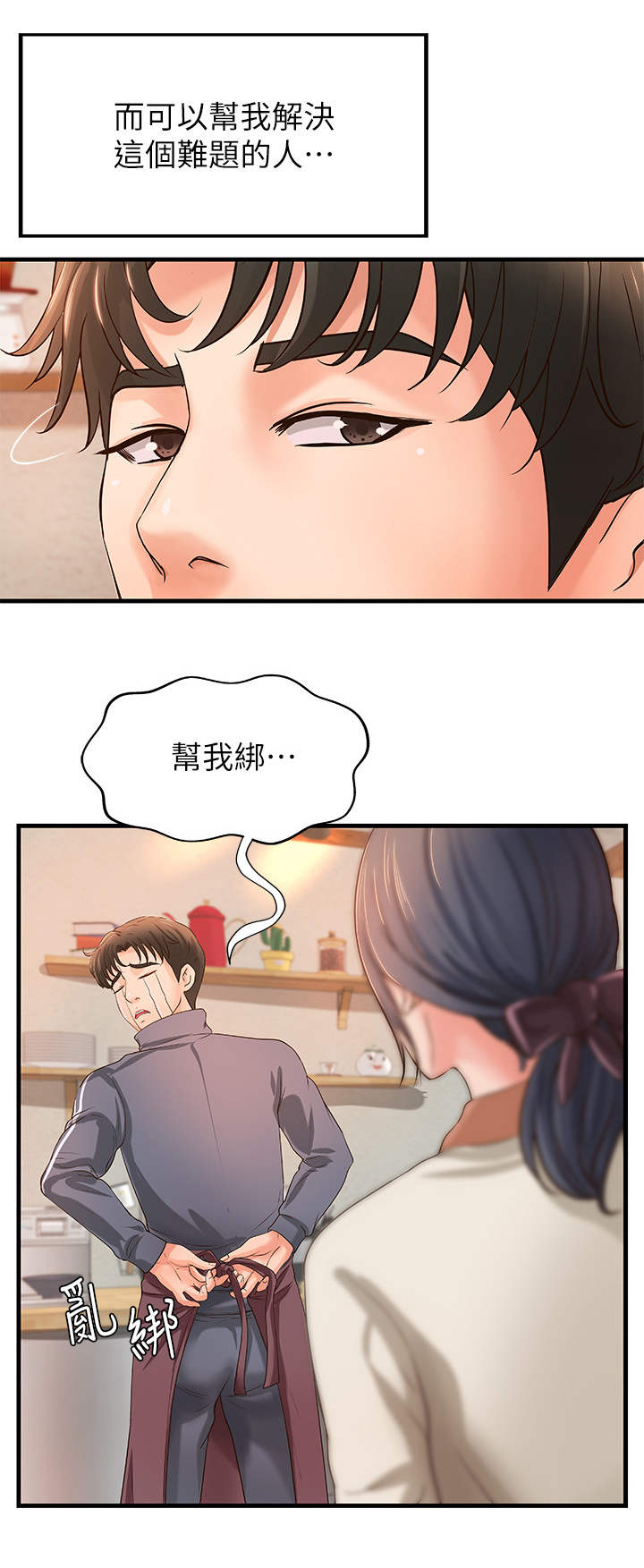 【难隐之事】漫画-（第25章：打算）章节漫画下拉式图片-第17张图片