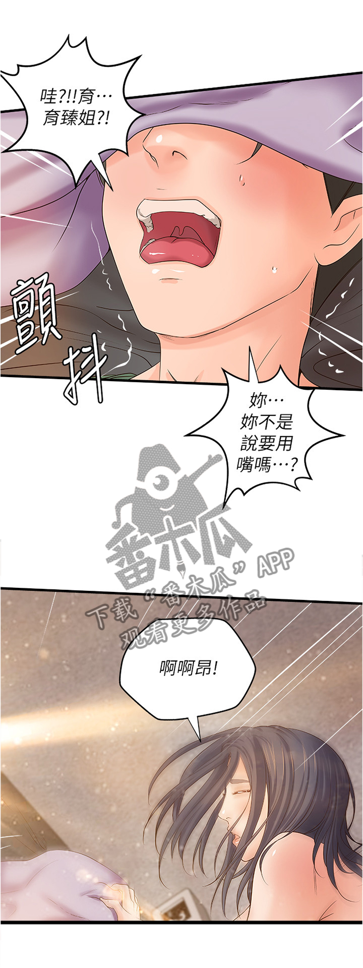 【难隐之事】漫画-（第34章：姐!）章节漫画下拉式图片-第5张图片