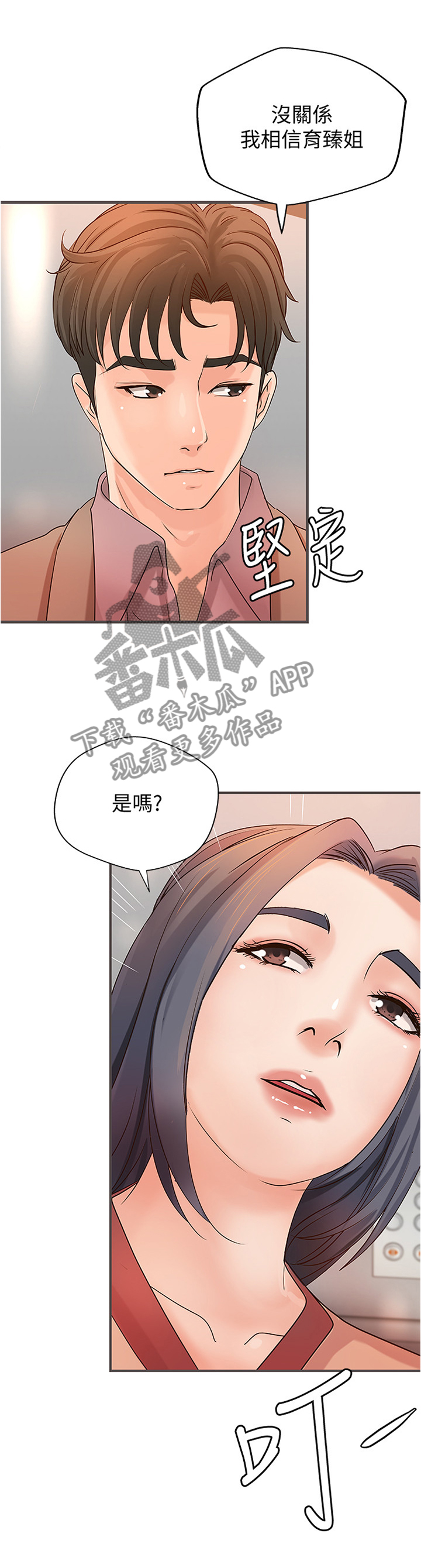 【难隐之事】漫画-（第42章：教学）章节漫画下拉式图片-第7张图片