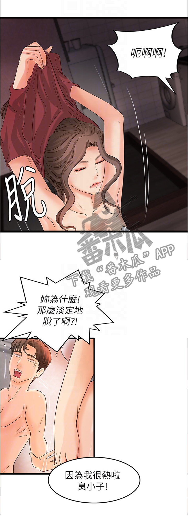 【难隐之事】漫画-（第44章：敏感）章节漫画下拉式图片-第4张图片