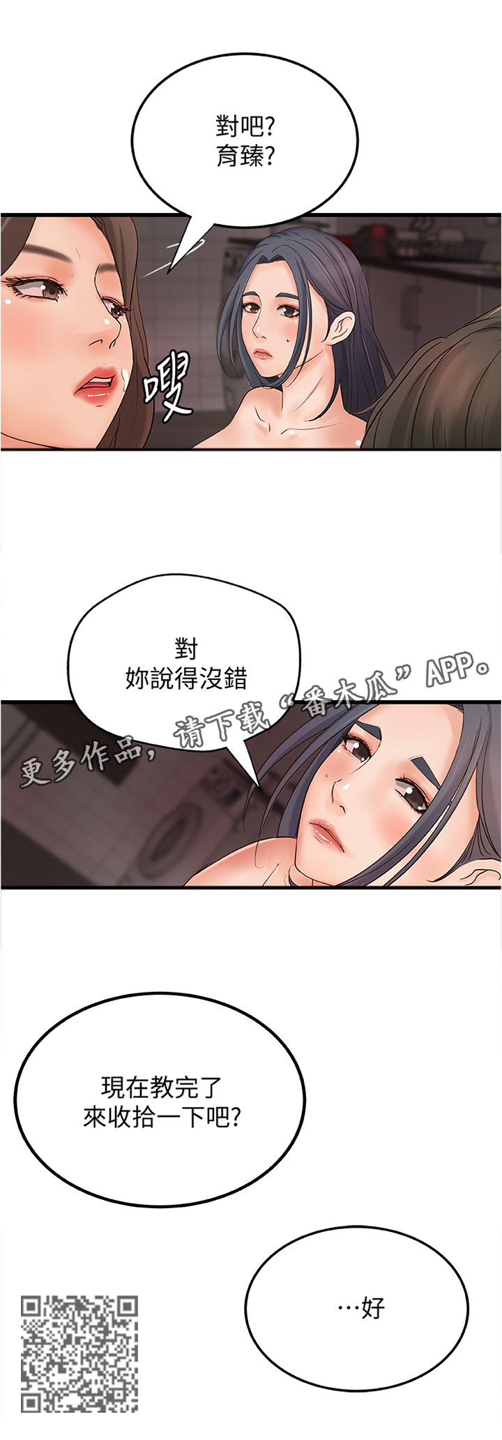 【难隐之事】漫画-（第47章：姐的请托）章节漫画下拉式图片-第6张图片