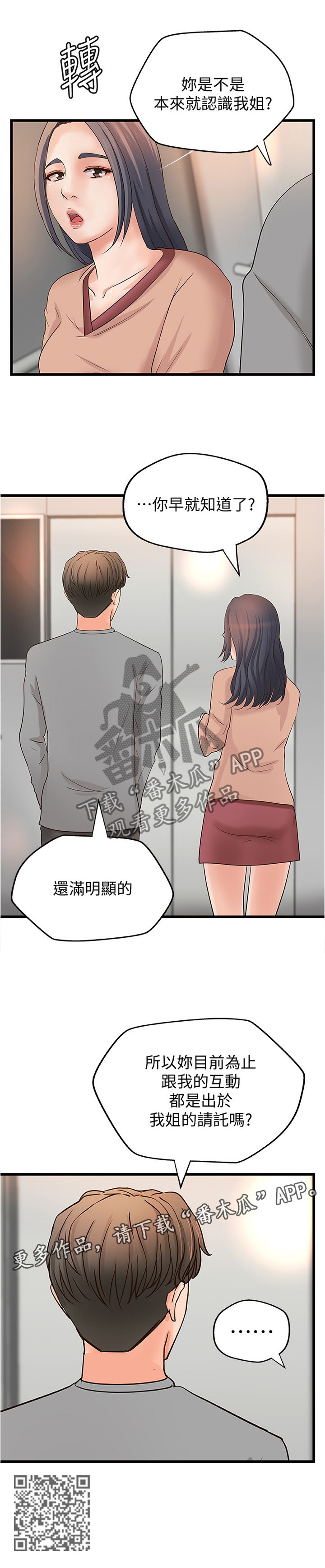 【难隐之事】漫画-（第47章：姐的请托）章节漫画下拉式图片-第8张图片