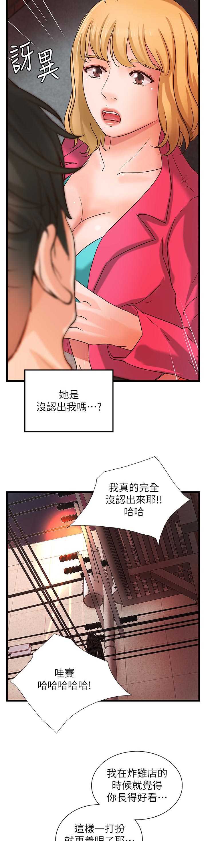 【难隐之事】漫画-（第59章：兴致全失）章节漫画下拉式图片-第10张图片