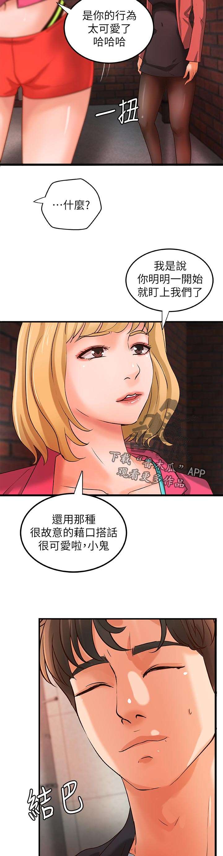 【难隐之事】漫画-（第59章：兴致全失）章节漫画下拉式图片-第5张图片