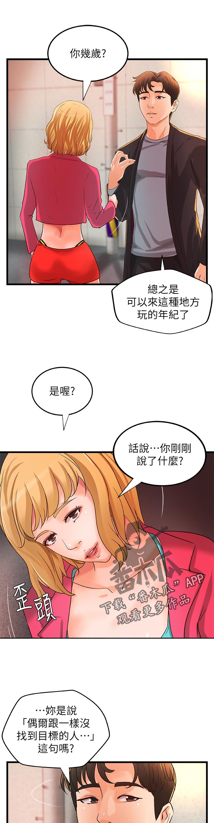 【难隐之事】漫画-（第59章：兴致全失）章节漫画下拉式图片-第3张图片