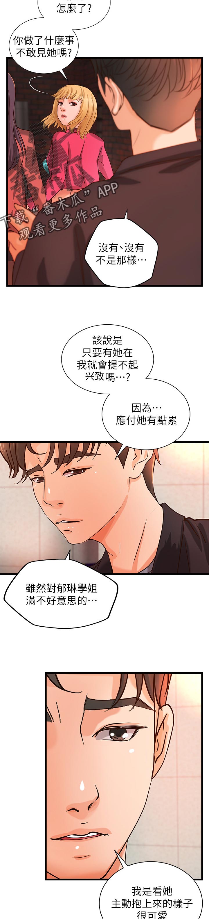 【难隐之事】漫画-（第60章：同时满足）章节漫画下拉式图片-第5张图片