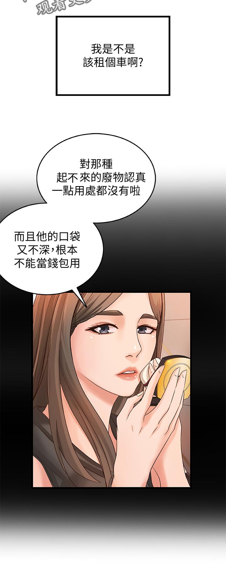 【难隐之事】漫画-（第61章：饭店）章节漫画下拉式图片-第6张图片