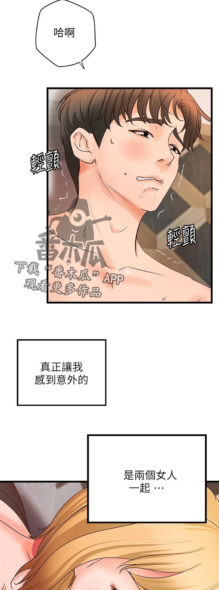 【难隐之事】漫画-（第63章：瞬间兴奋）章节漫画下拉式图片-第8张图片