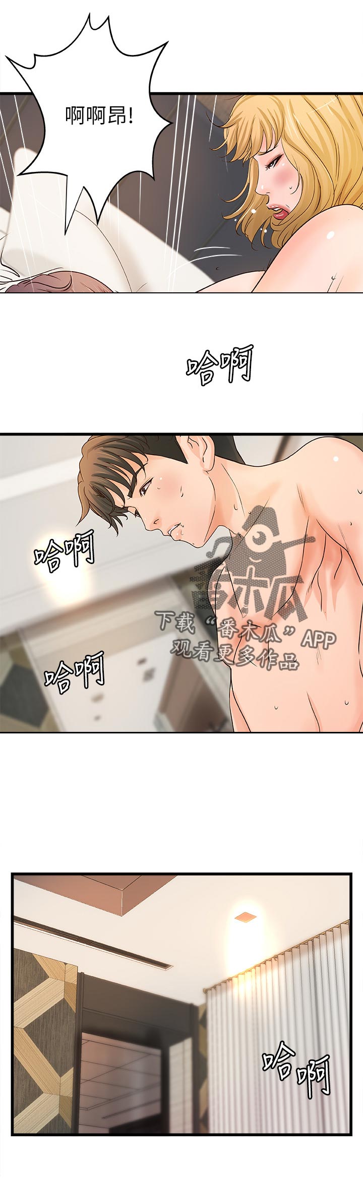 【难隐之事】漫画-（第65章：好好休息！）章节漫画下拉式图片-第13张图片