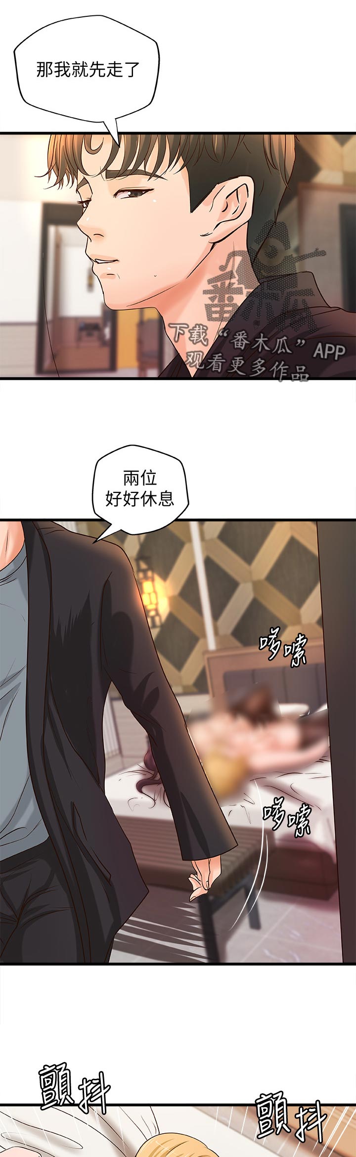 【难隐之事】漫画-（第65章：好好休息！）章节漫画下拉式图片-第14张图片