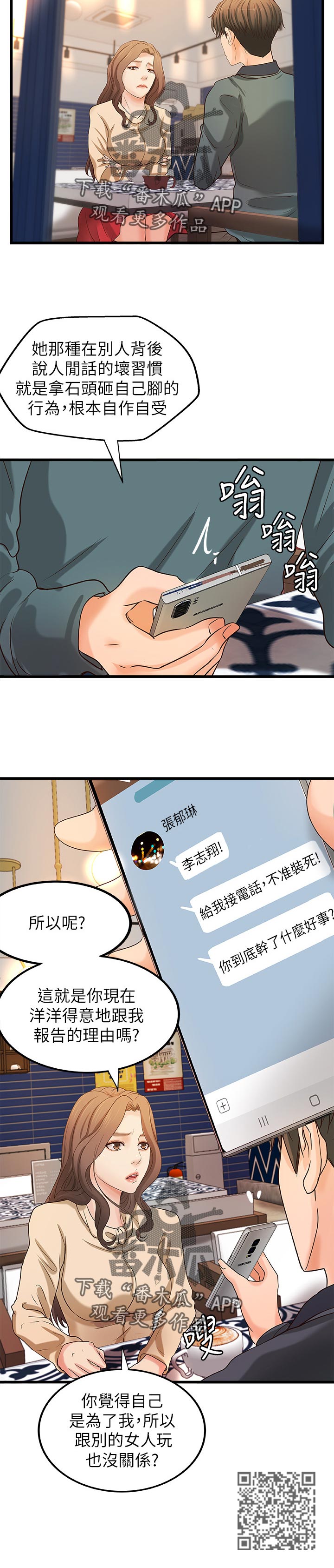 【难隐之事】漫画-（第66章：谣言）章节漫画下拉式图片-第6张图片