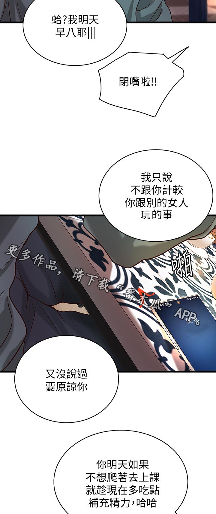 【难隐之事】漫画-（第66章：谣言）章节漫画下拉式图片-第11张图片