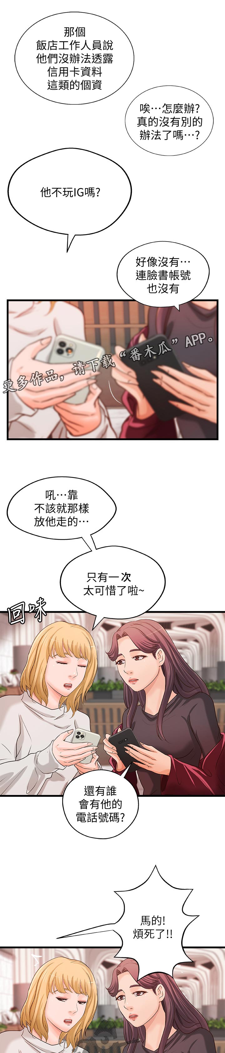 【难隐之事】漫画-（第66章：谣言）章节漫画下拉式图片-第1张图片