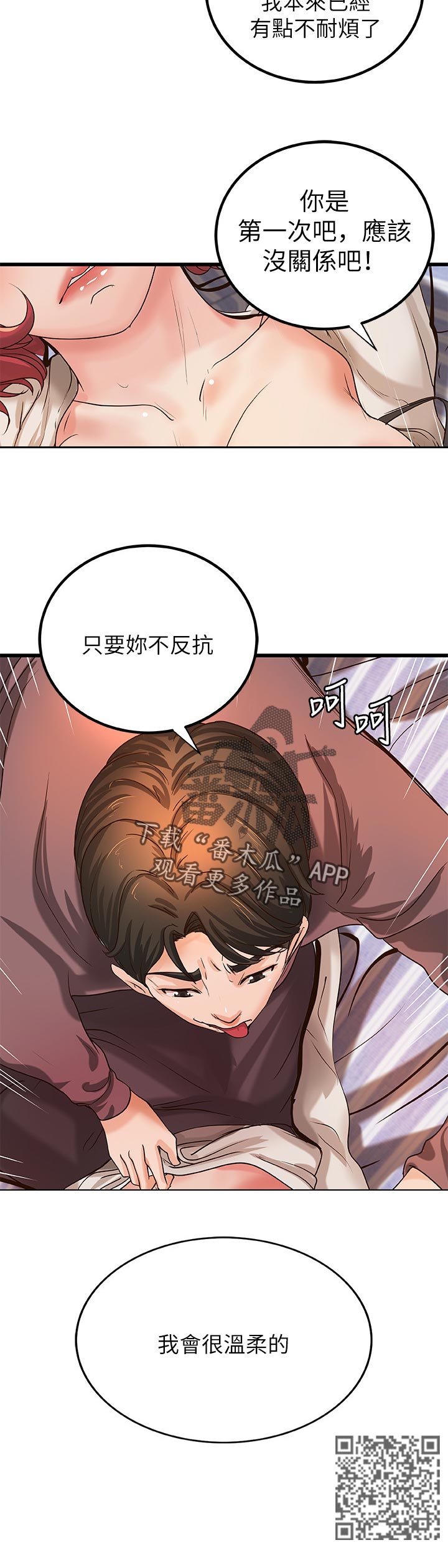 【难隐之事】漫画-（第68章：很温柔的）章节漫画下拉式图片-第12张图片