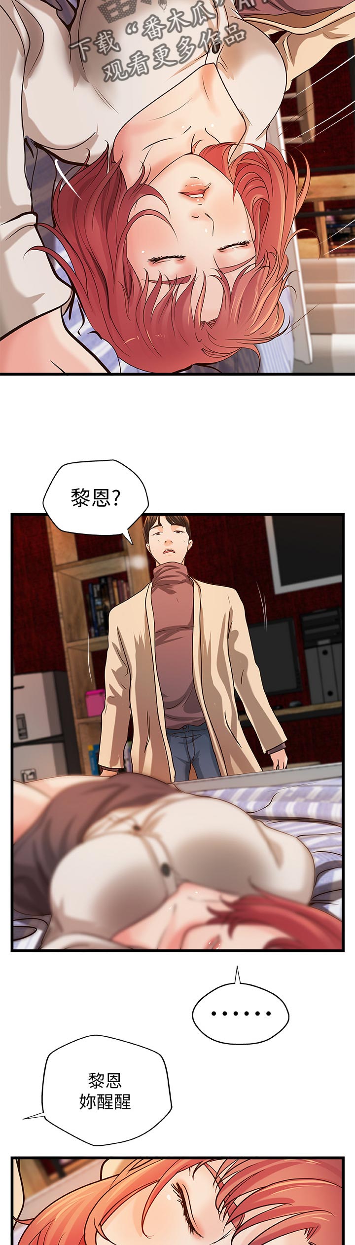 【难隐之事】漫画-（第68章：很温柔的）章节漫画下拉式图片-第9张图片