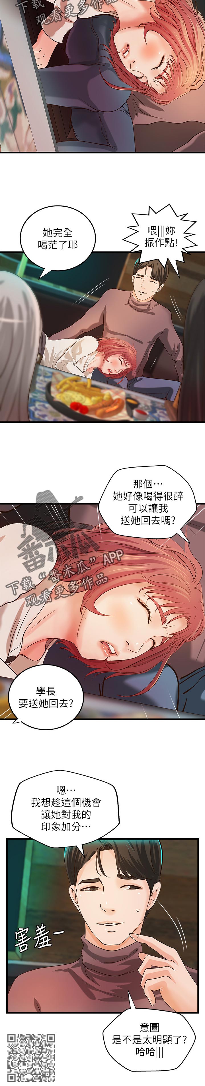 【难隐之事】漫画-（第68章：很温柔的）章节漫画下拉式图片-第6张图片