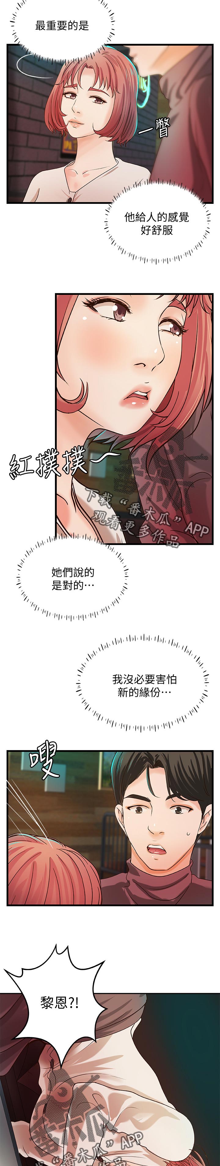 【难隐之事】漫画-（第68章：很温柔的）章节漫画下拉式图片-第5张图片