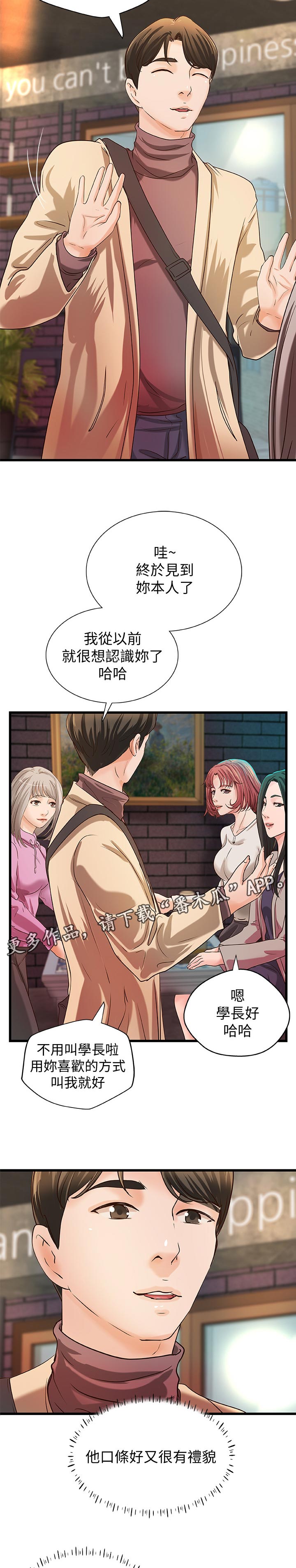 【难隐之事】漫画-（第68章：很温柔的）章节漫画下拉式图片-第4张图片