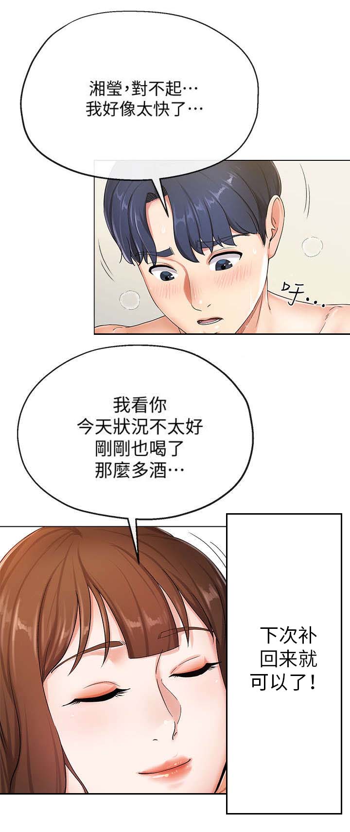 【不安的目的】漫画-（第3章：快）章节漫画下拉式图片-第5张图片