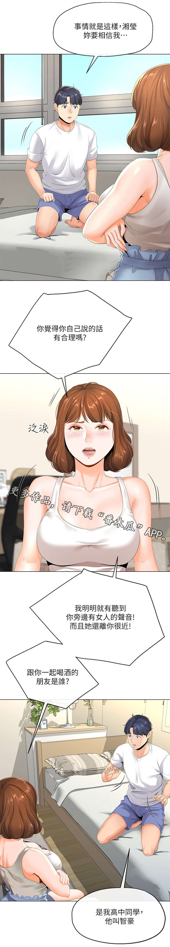 【不安的目的】漫画-（第7章：撒谎）章节漫画下拉式图片-第3张图片