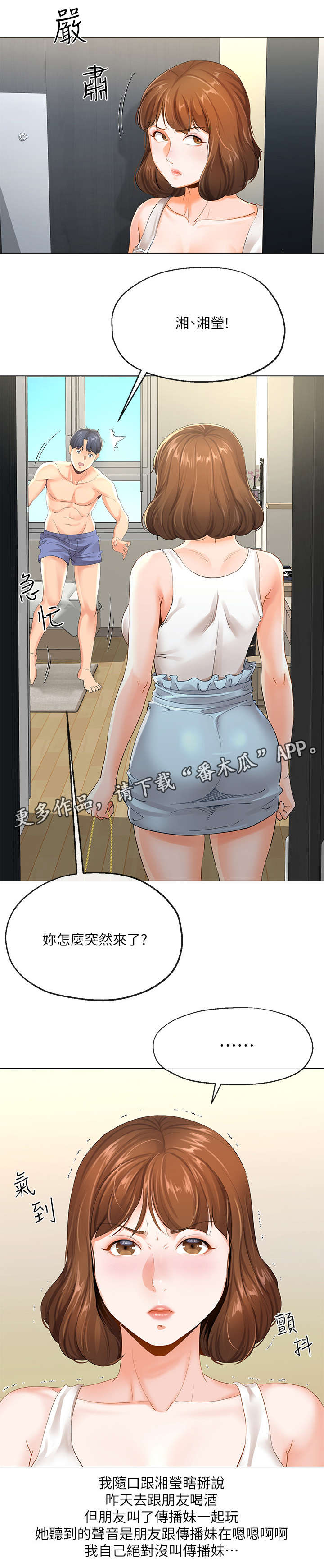 【不安的目的】漫画-（第7章：撒谎）章节漫画下拉式图片-第2张图片