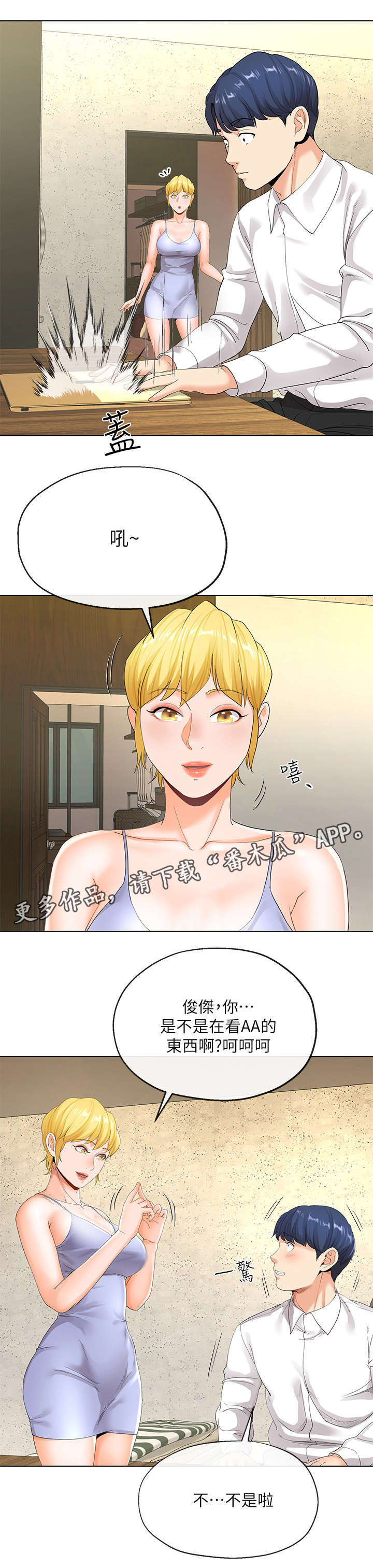 【不安的目的】漫画-（第12章：高尔夫课）章节漫画下拉式图片-第3张图片