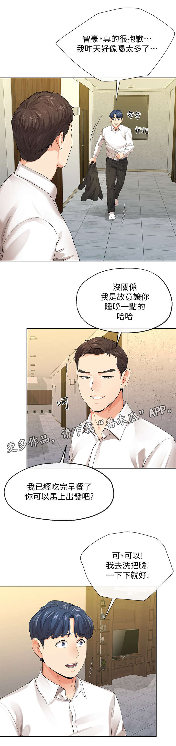 【不安的目的】漫画-（第20章：公司）章节漫画下拉式图片-第5张图片