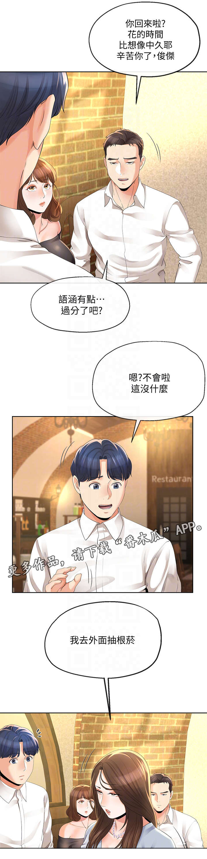 【不安的目的】漫画-（第25章：遥控器）章节漫画下拉式图片-第1张图片