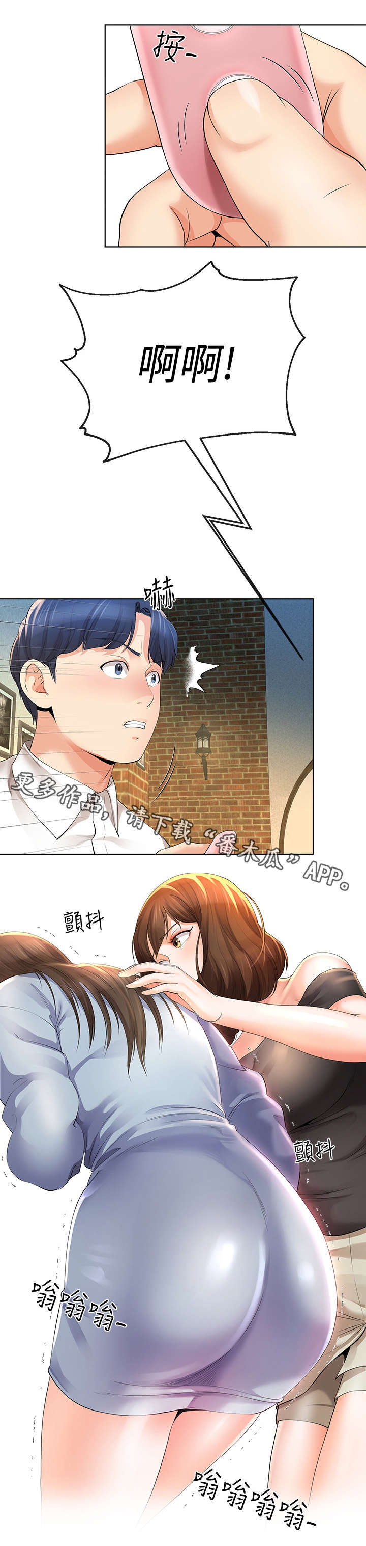 【不安的目的】漫画-（第25章：遥控器）章节漫画下拉式图片-第8张图片