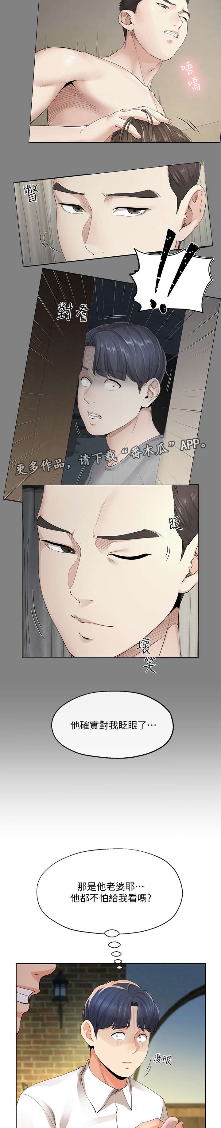 【不安的目的】漫画-（第26章：蜜月圣地）章节漫画下拉式图片-第3张图片