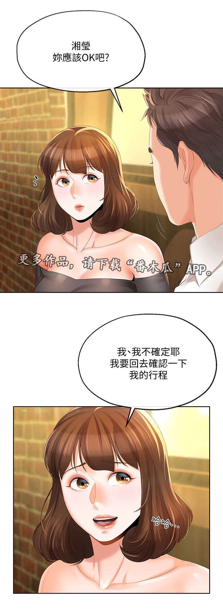 【不安的目的】漫画-（第28章：旅行）章节漫画下拉式图片-第3张图片