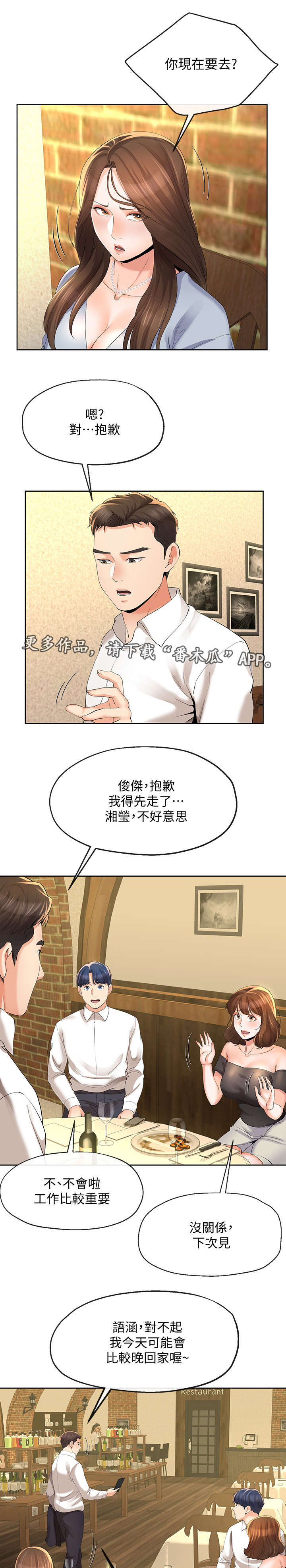 【不安的目的】漫画-（第28章：旅行）章节漫画下拉式图片-第11张图片