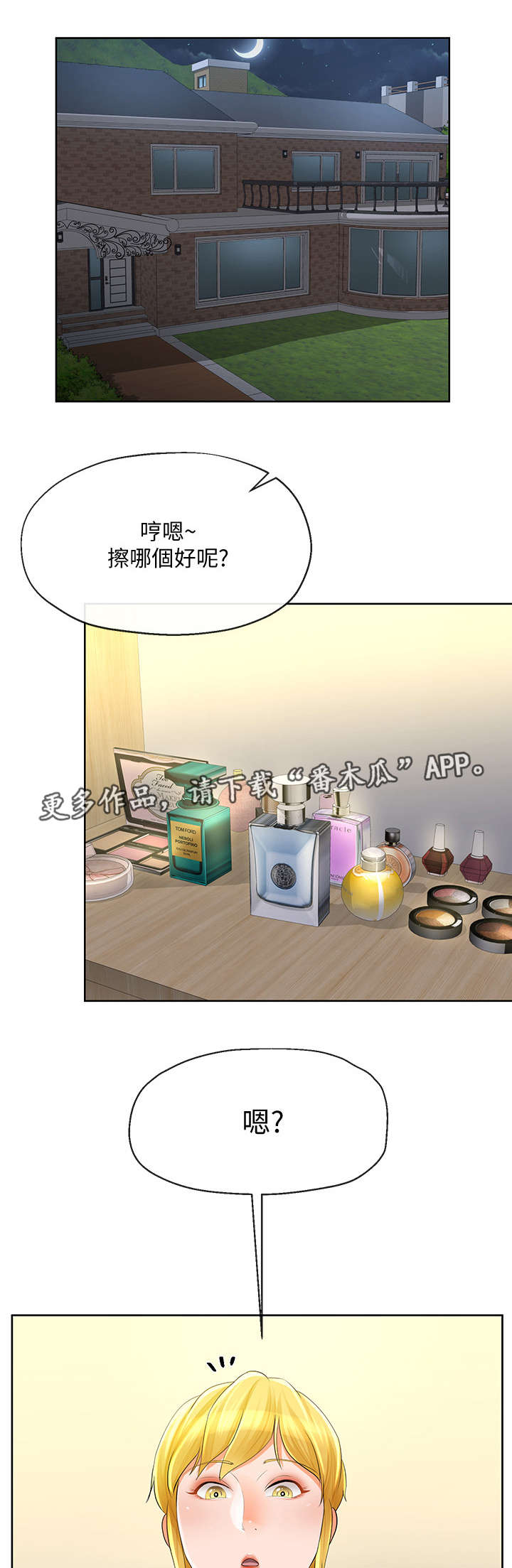 【不安的目的】漫画-（第28章：旅行）章节漫画下拉式图片-第4张图片