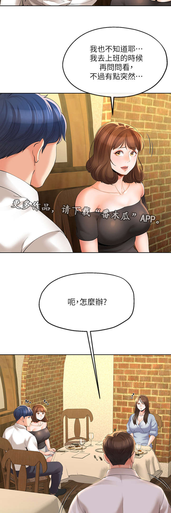 【不安的目的】漫画-（第28章：旅行）章节漫画下拉式图片-第9张图片