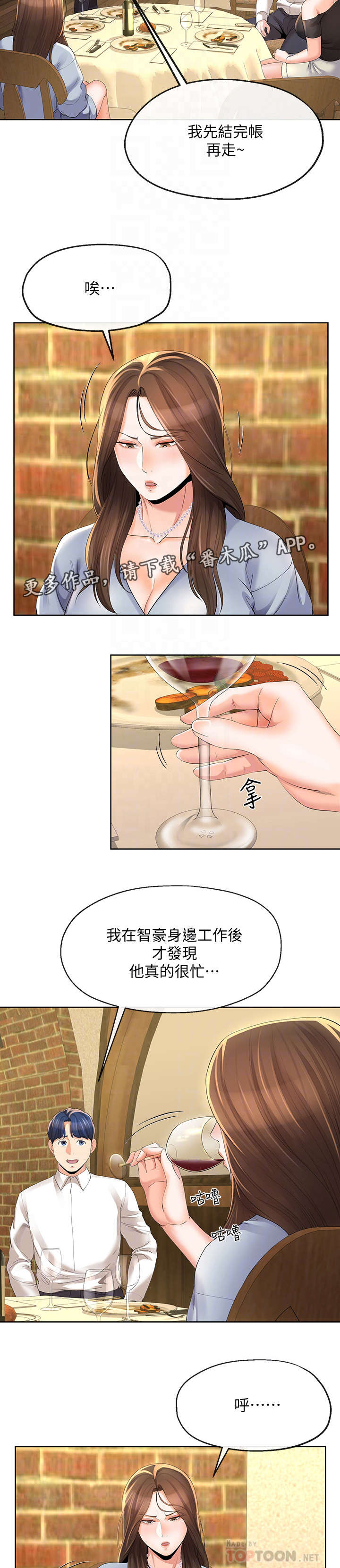 【不安的目的】漫画-（第28章：旅行）章节漫画下拉式图片-第12张图片